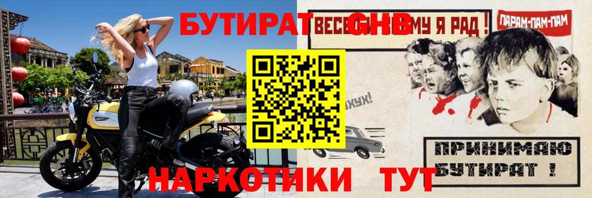 БУТИРАТ бутандиол  Вход с VPN  БУТИРАТ  Липецк 