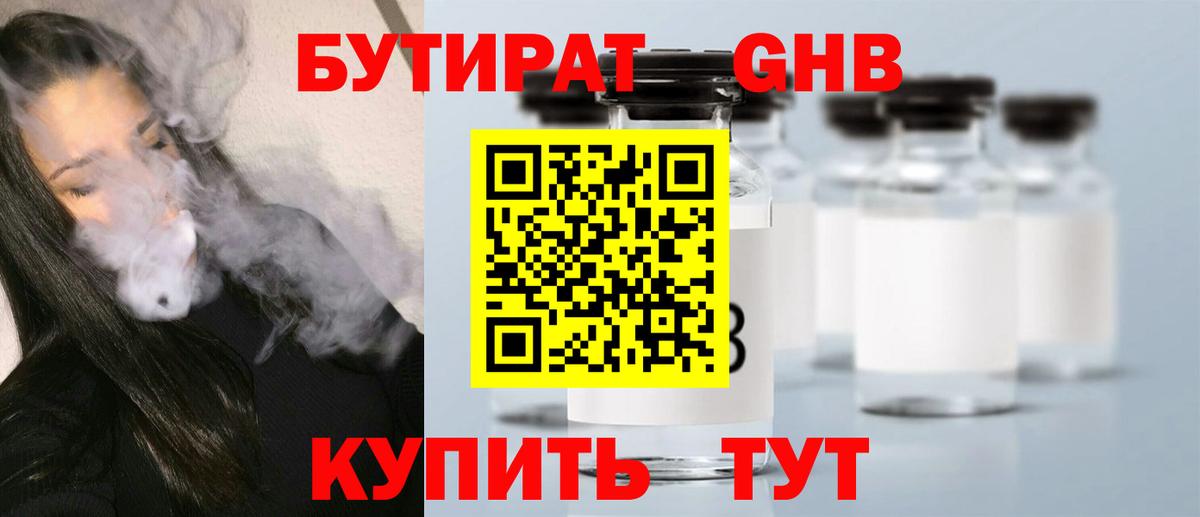 Бутират буратино Липецк