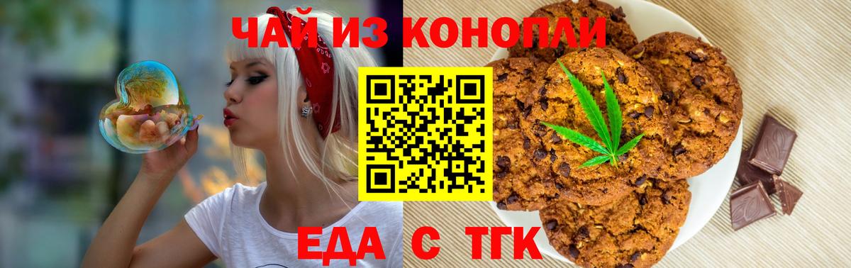 Липецк  Печенье с ТГК марихуана  Вход с VPN 