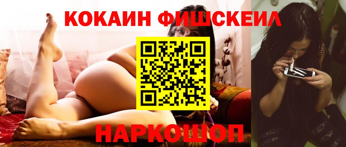 COCAIN Fish Scale Липецк