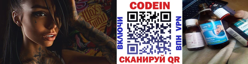 Кодеин напиток Lean (лин) купить Липецк