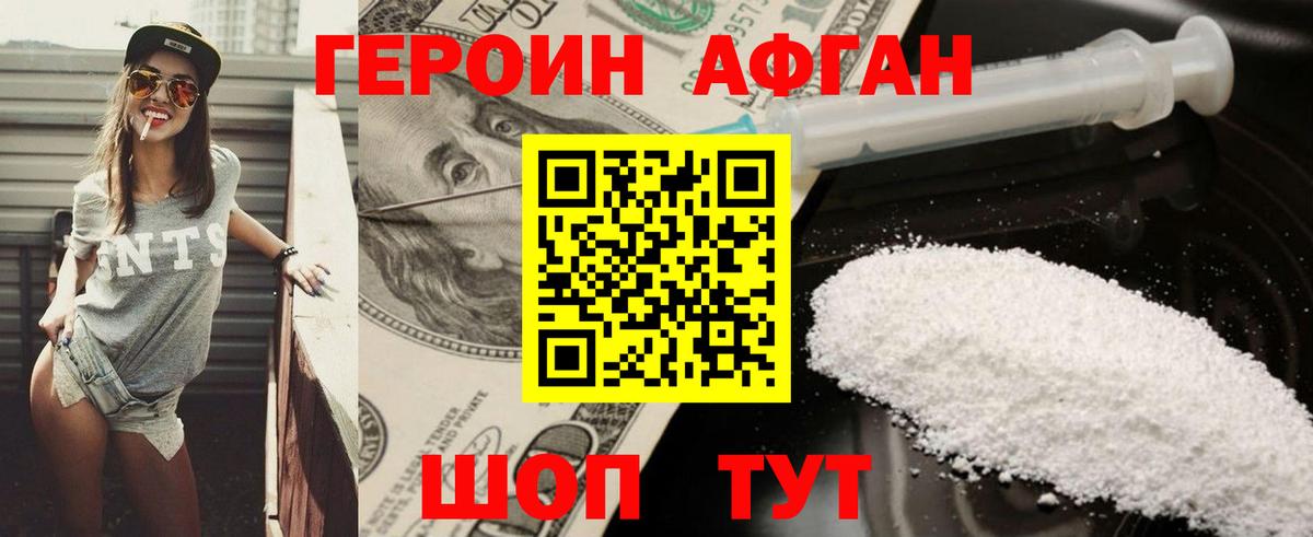 Липецк  Героин Афган  Вход с VPN 