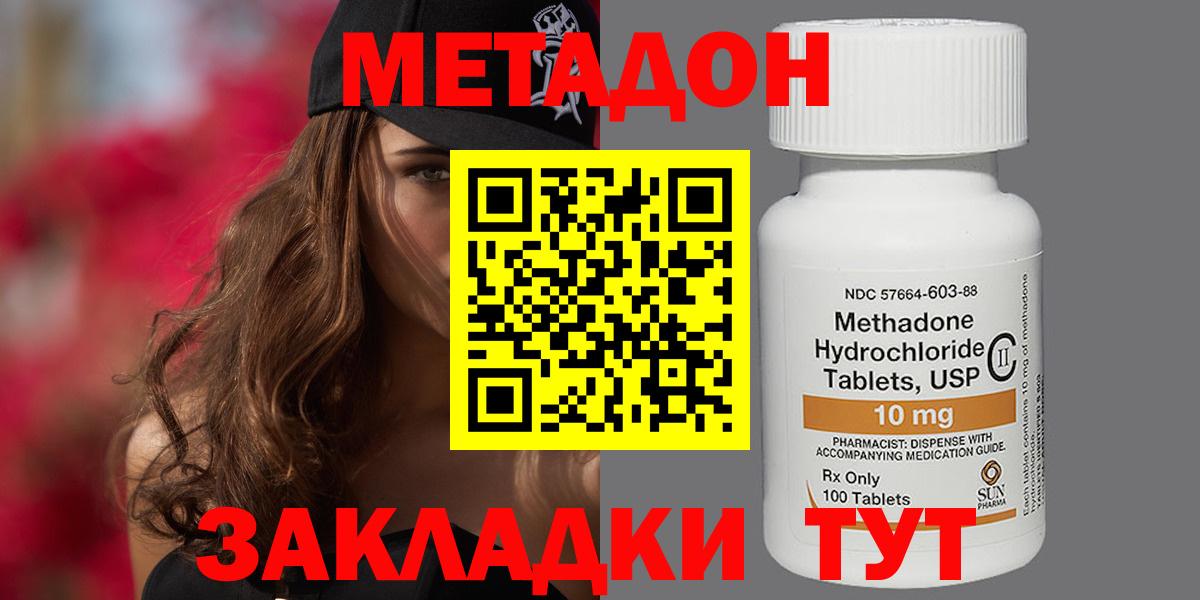 Метадон methadone  Вход с VPN  Липецк 