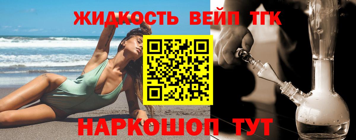 Дистиллят ТГК вейп с тгк  Дистиллят ТГК THC oil  Липецк  Вход с VPN 